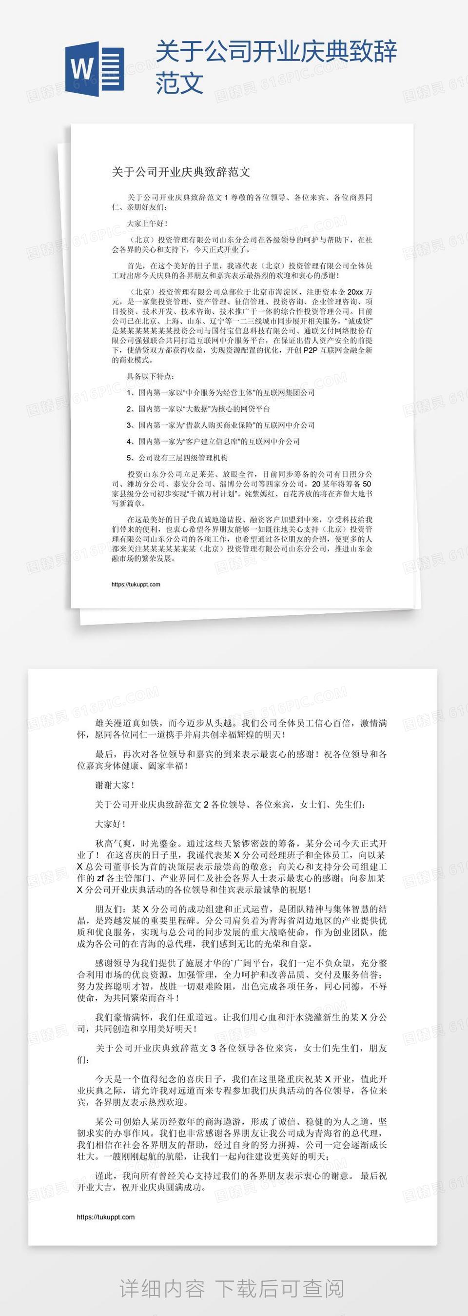 关于公司开业庆典致辞范文