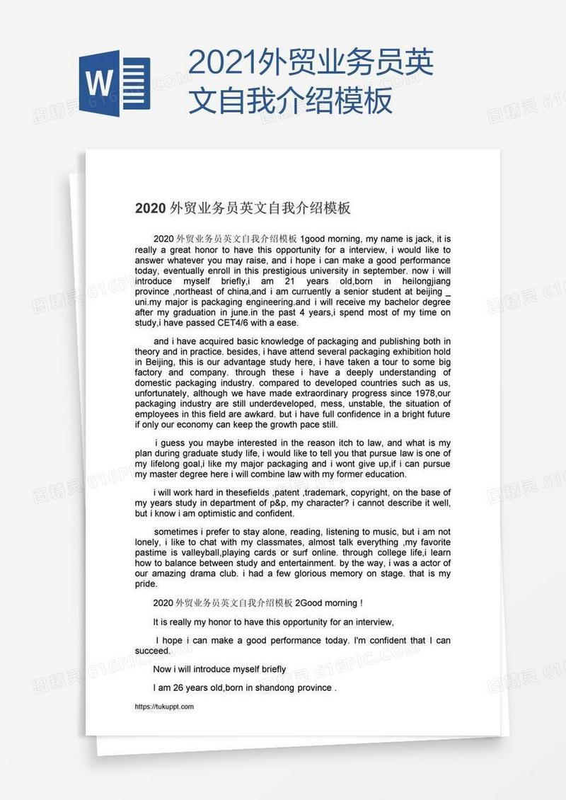 2021外贸业务员英文自我介绍模板