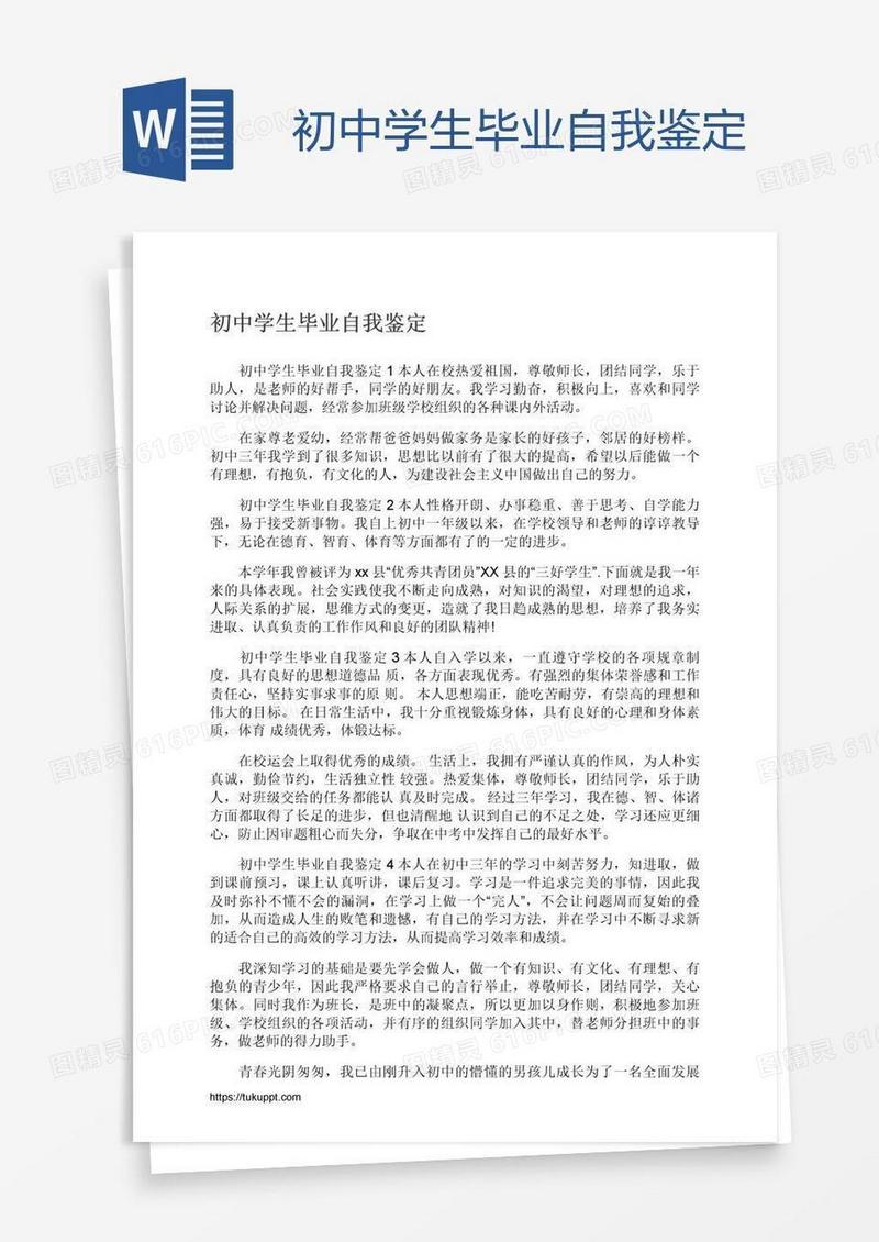 初中学生毕业自我鉴定