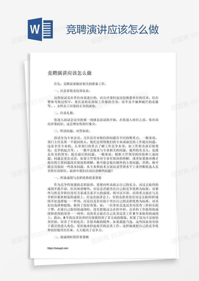 竞聘演讲应该怎么做