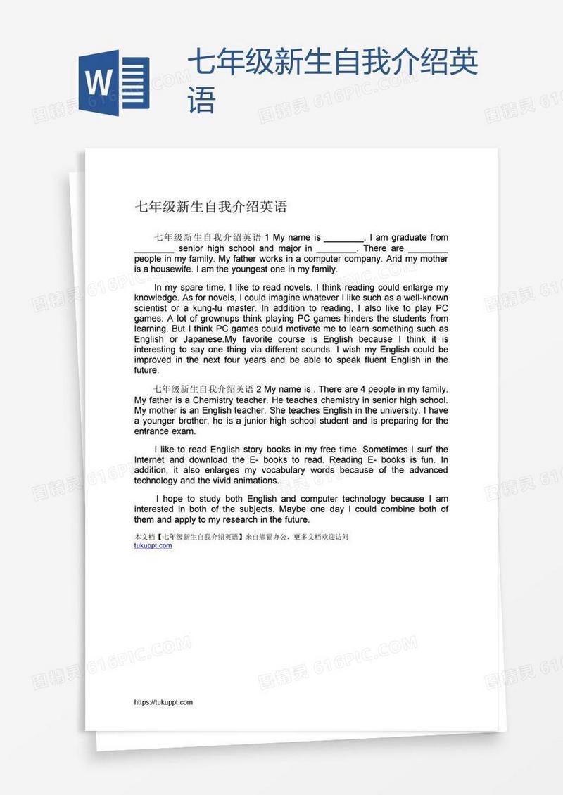 七年级新生自我介绍英语