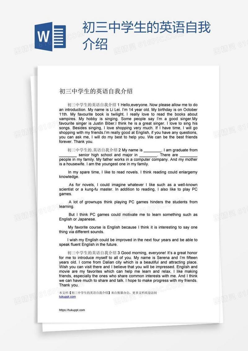 初三中学生的英语自我介绍