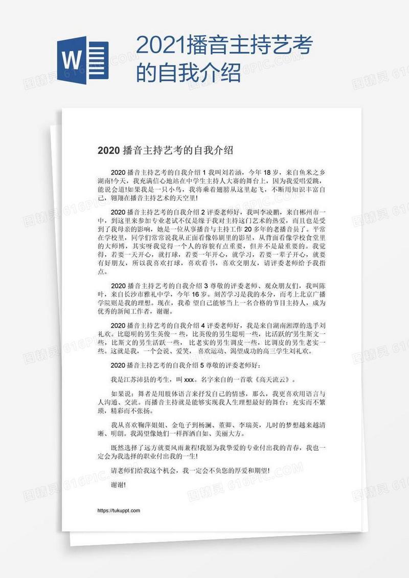 2021播音主持艺考的自我介绍