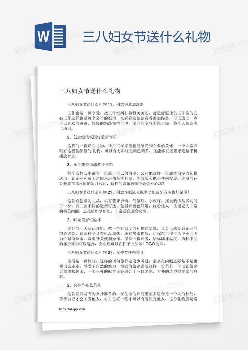 三八妇女节送什么礼物