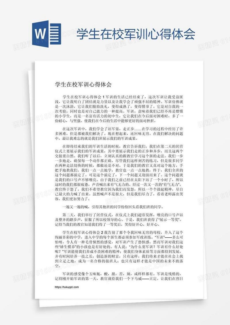 学生在校军训心得体会