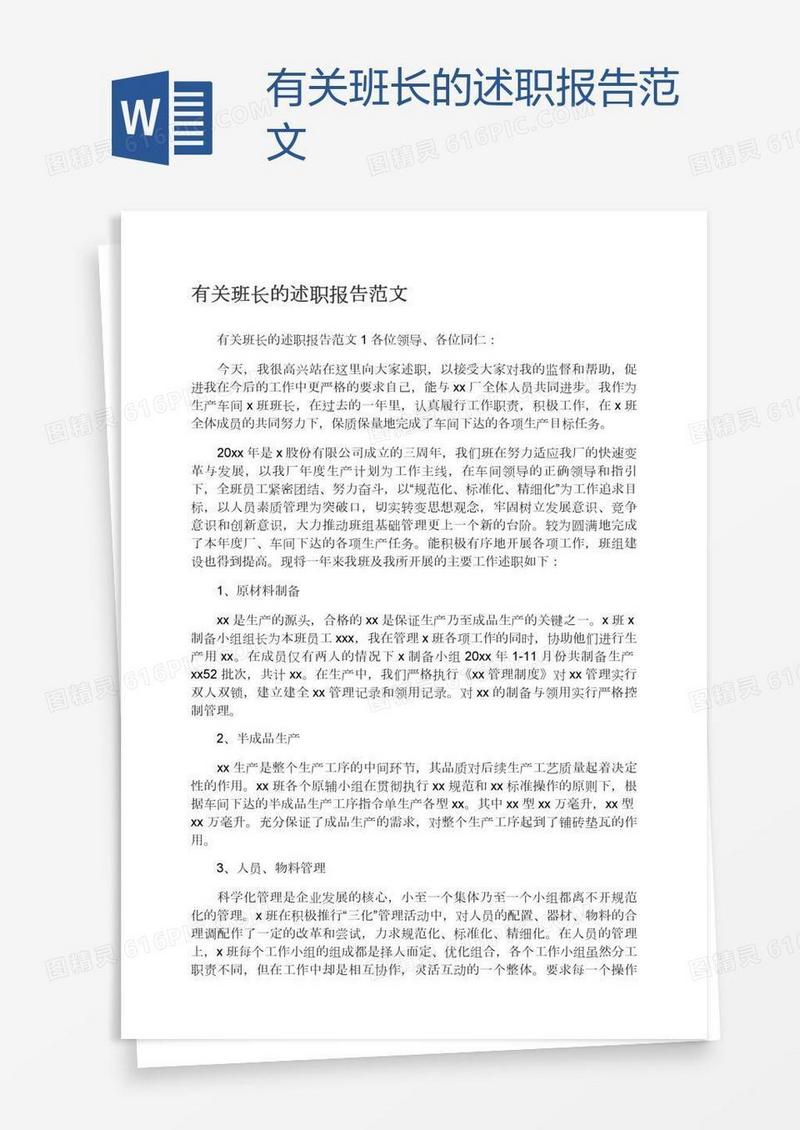 有关班长的述职报告范文