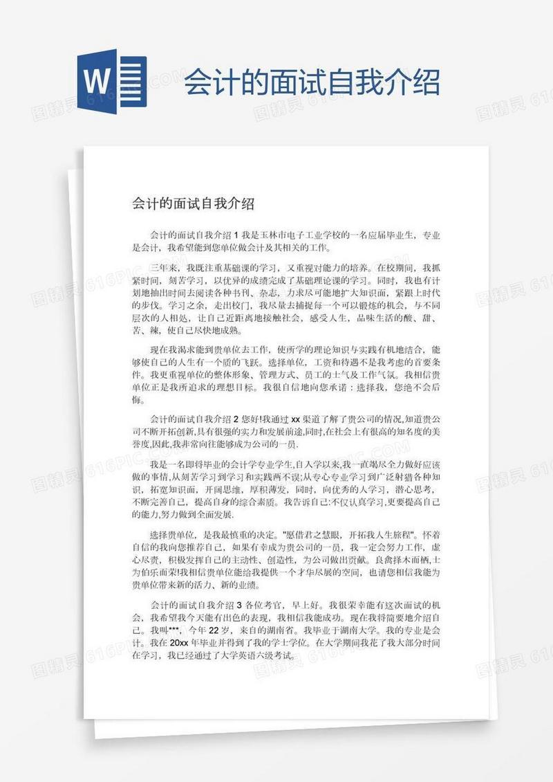 会计的面试自我介绍