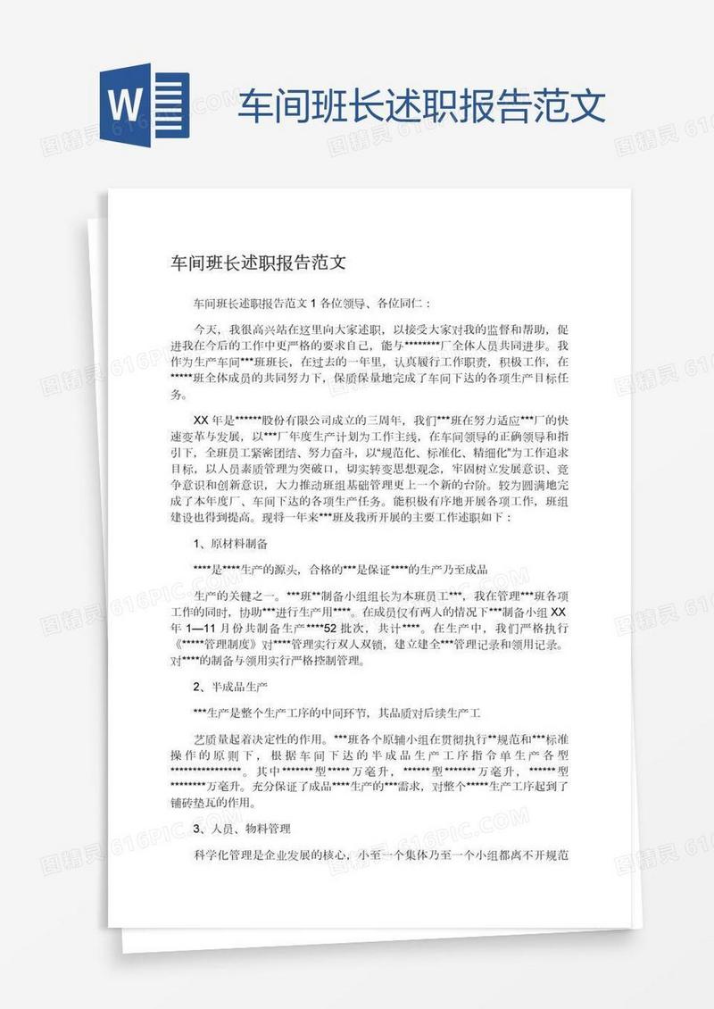 车间班长述职报告范文