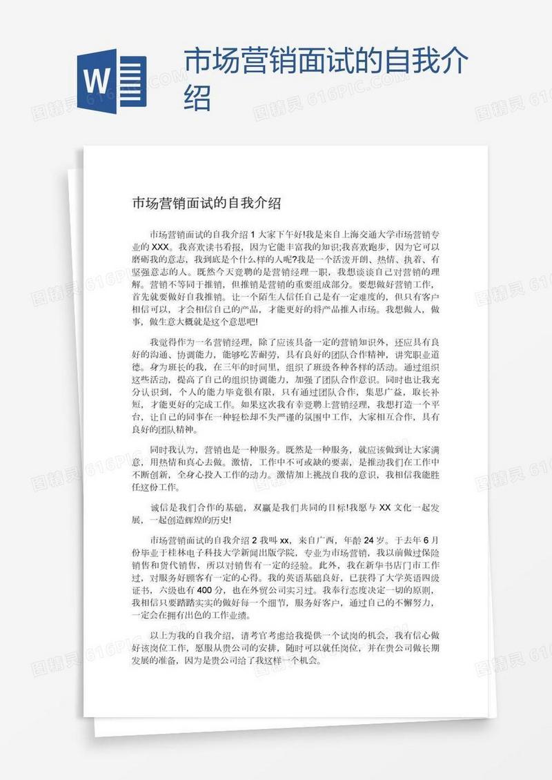 市场营销面试的自我介绍