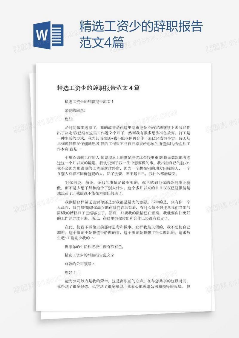 精选工资少的辞职报告范文4篇