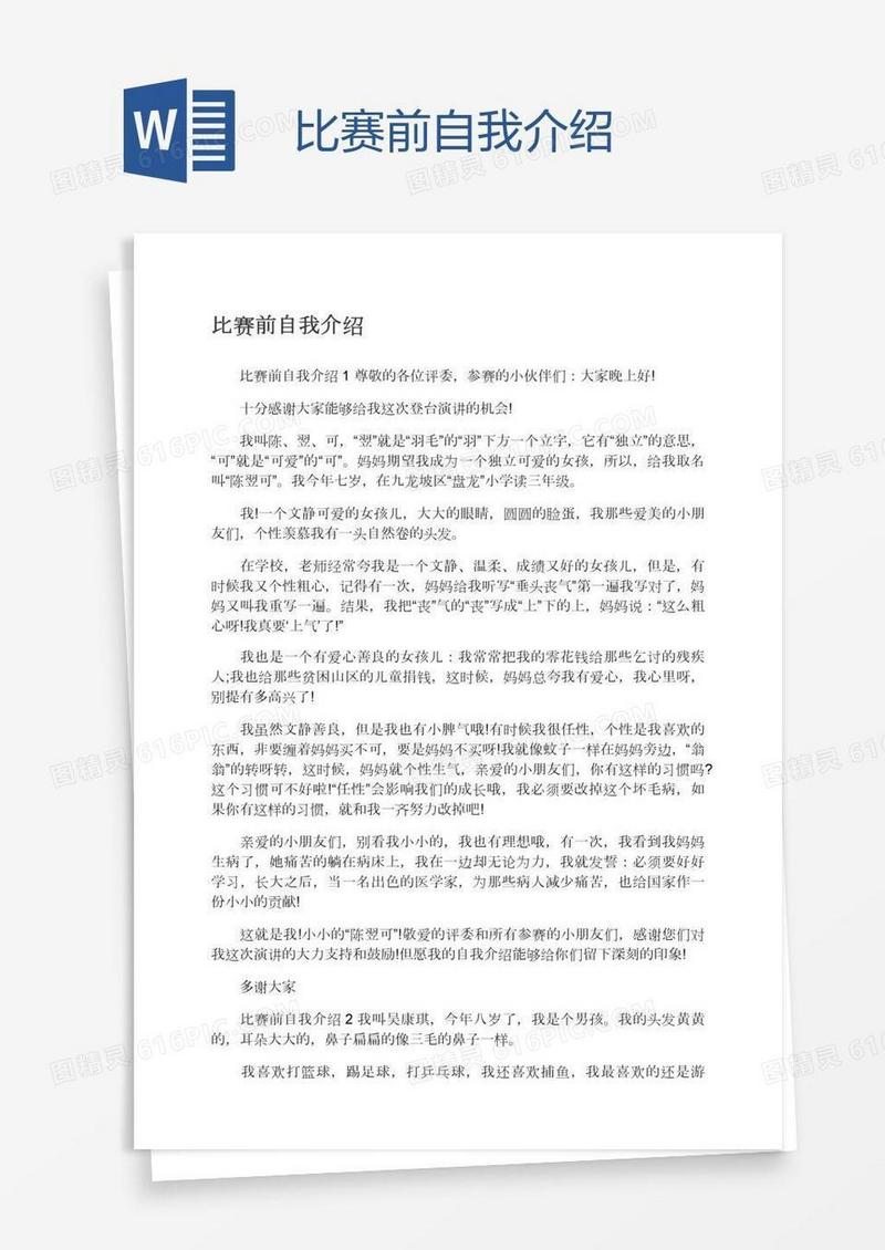 比赛前自我介绍