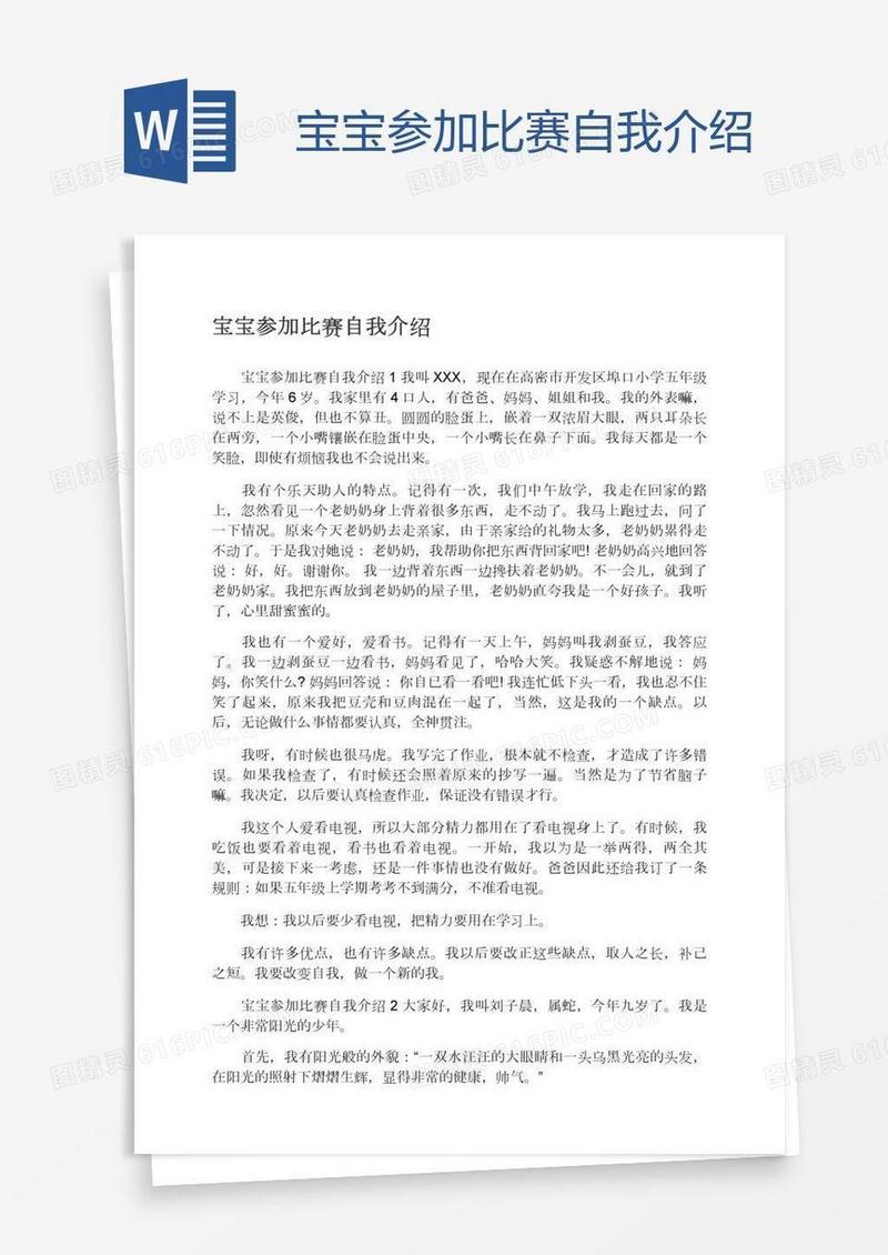 宝宝参加比赛自我介绍