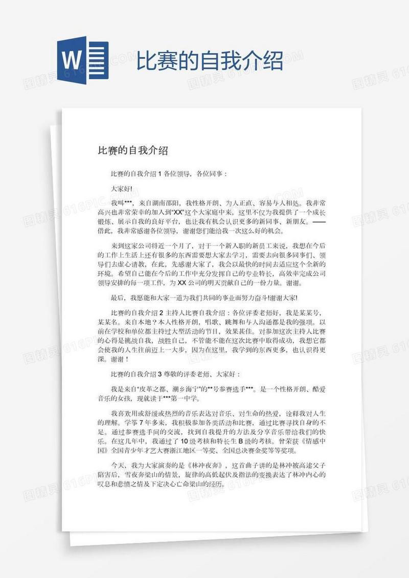 比赛的自我介绍