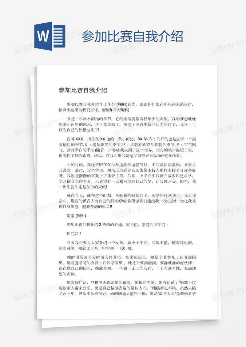 参加比赛自我介绍