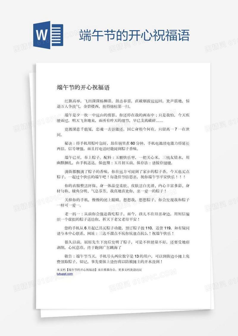 端午节的开心祝福语