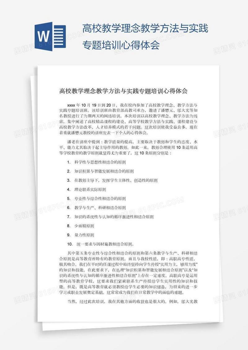高校教学理念教学方法与实践专题培训心得体会