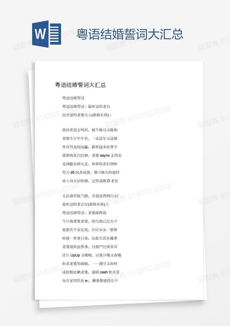 粤语结婚誓词大汇总