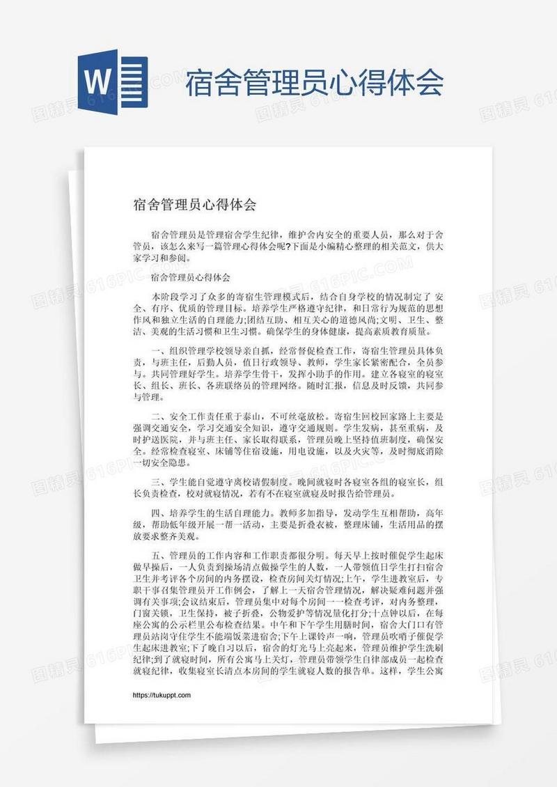 宿舍管理员心得体会