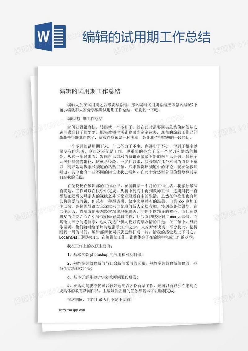 编辑的试用期工作总结