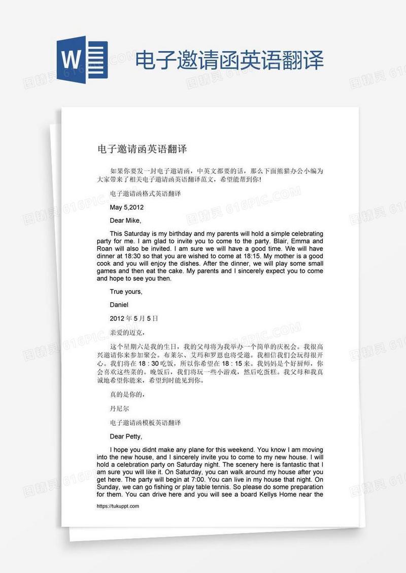 电子邀请函英语翻译