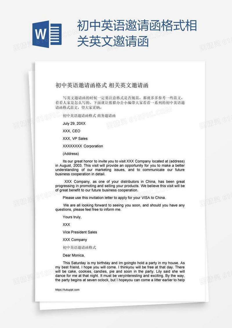 初中英语邀请函格式相关英文邀请函