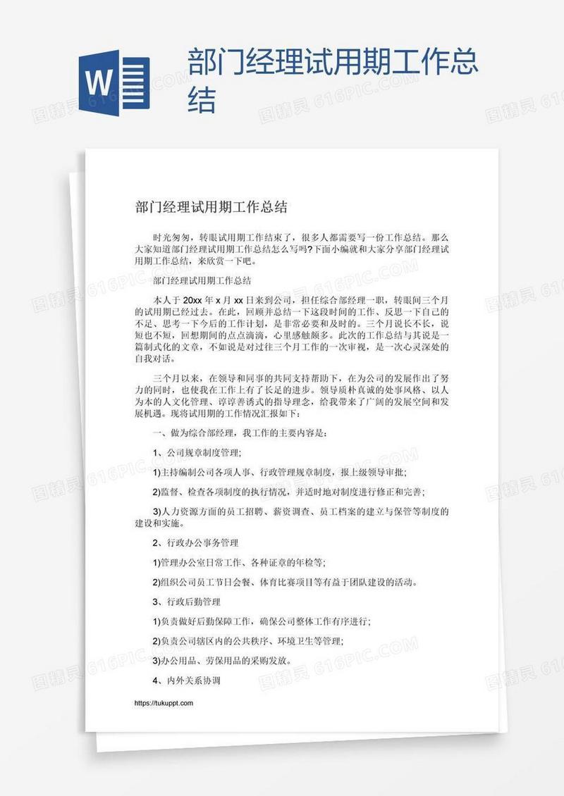 部门经理试用期工作总结