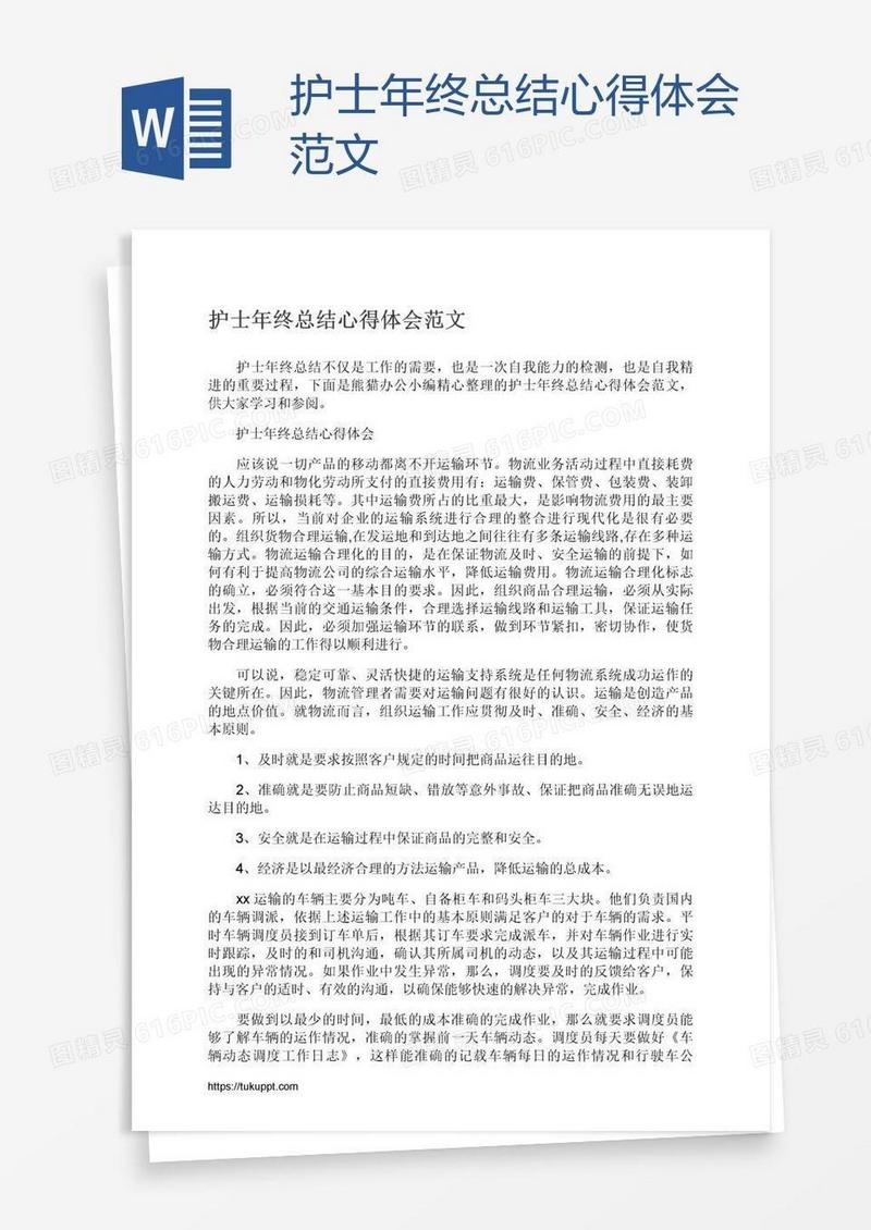 护士年终总结心得体会范文