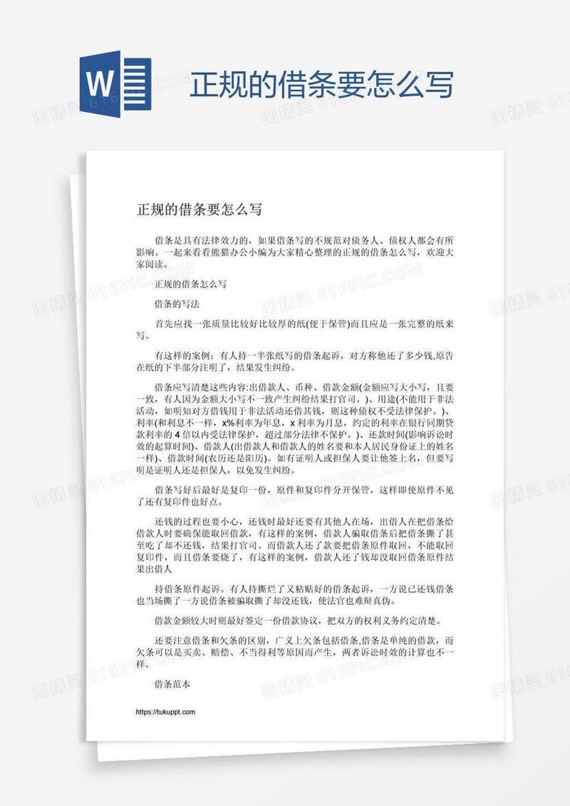 正规的借条要怎么写