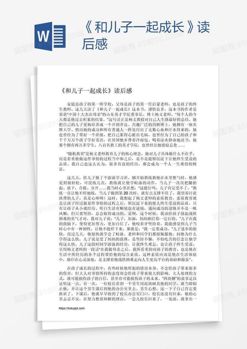 《和儿子一起成长》读后感
