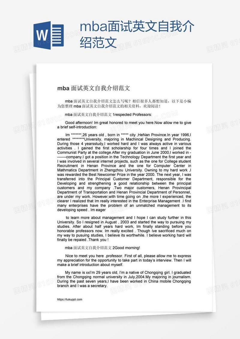 mba面试英文自我介绍范文