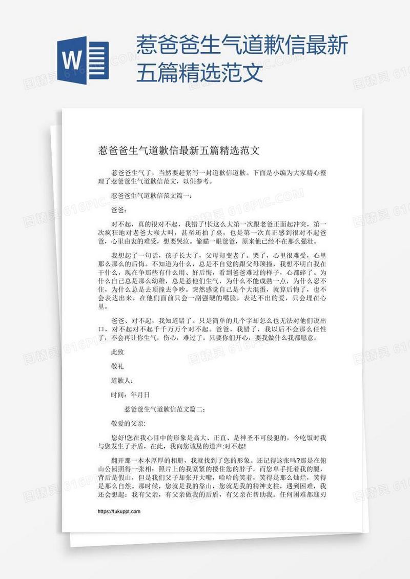 惹爸爸生气道歉信最新五篇精选范文
