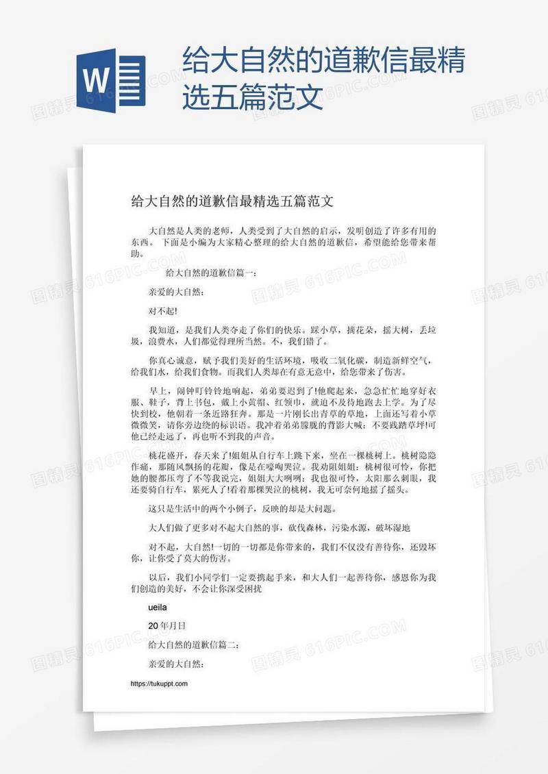 给大自然的道歉信最精选五篇范文