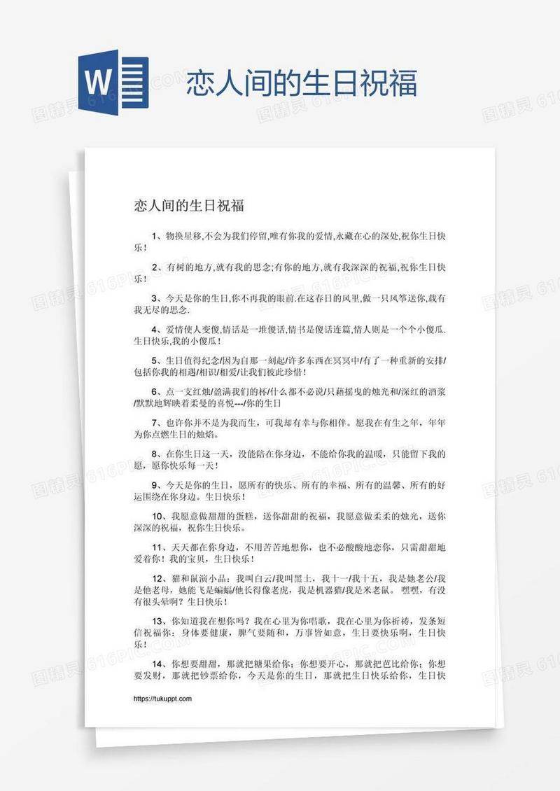 恋人间的生日祝福