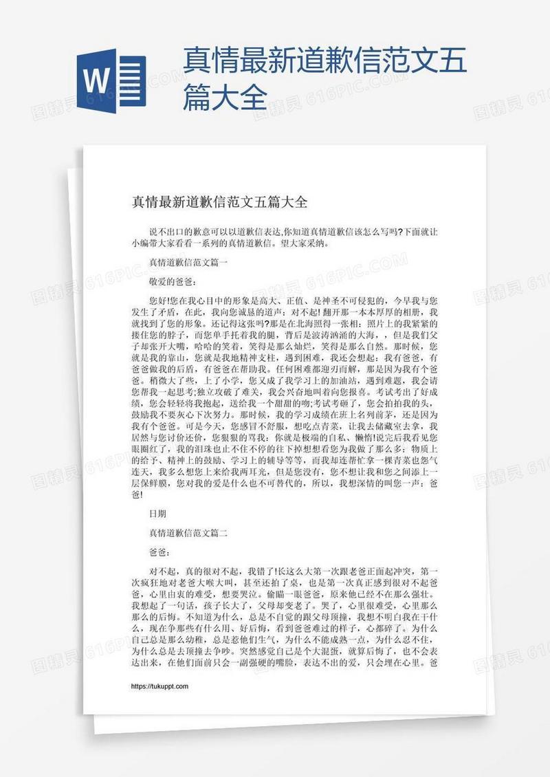 真情最新道歉信范文五篇大全