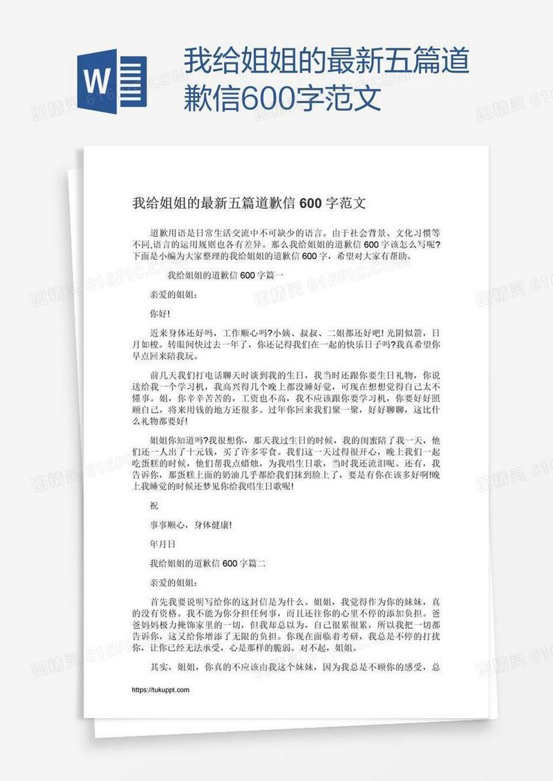 我给姐姐的最新五篇道歉信600字范文