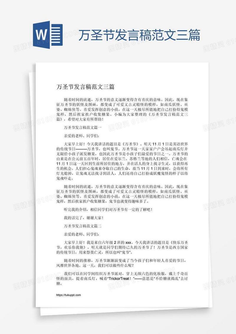 万圣节发言稿范文三篇