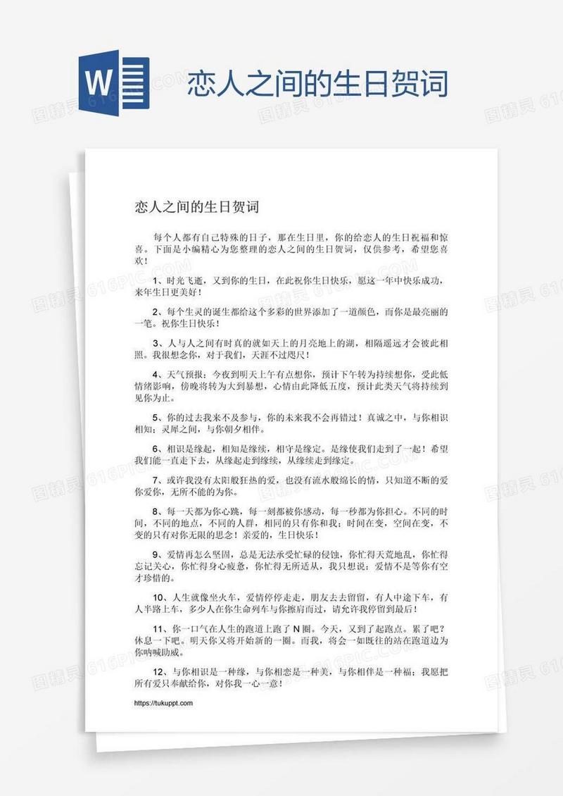恋人之间的生日贺词