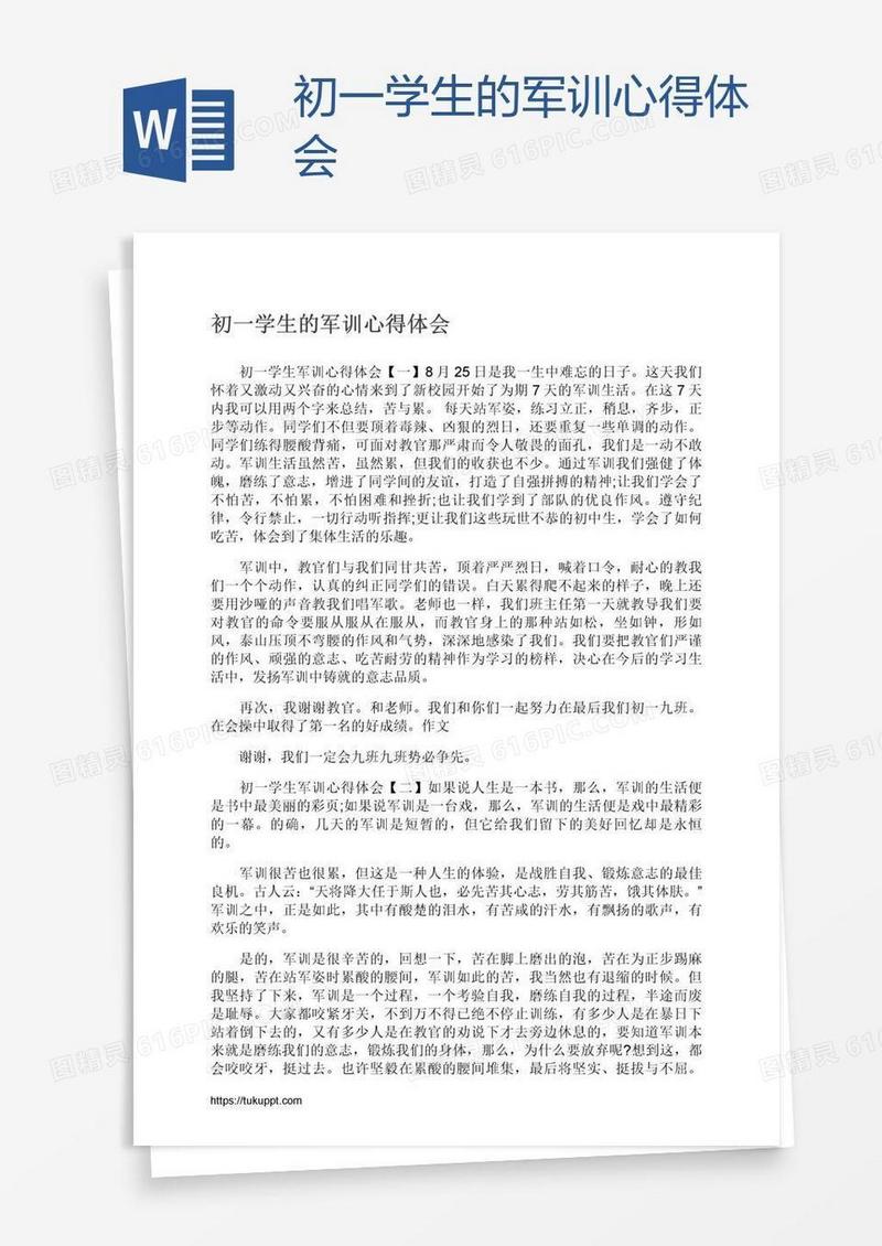 初一学生的军训心得体会