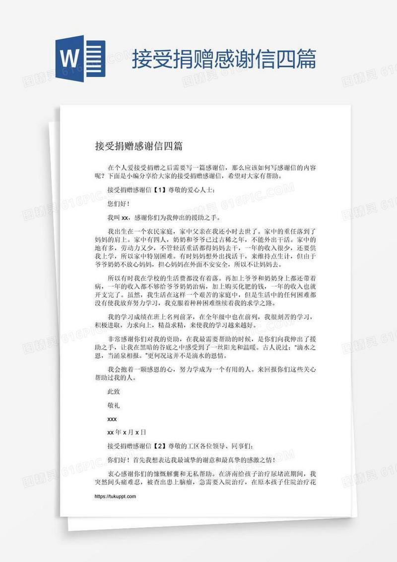 接受捐赠感谢信四篇