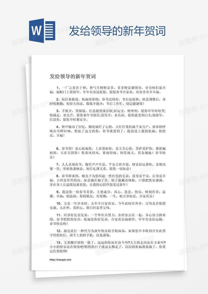 发给领导的新年贺词