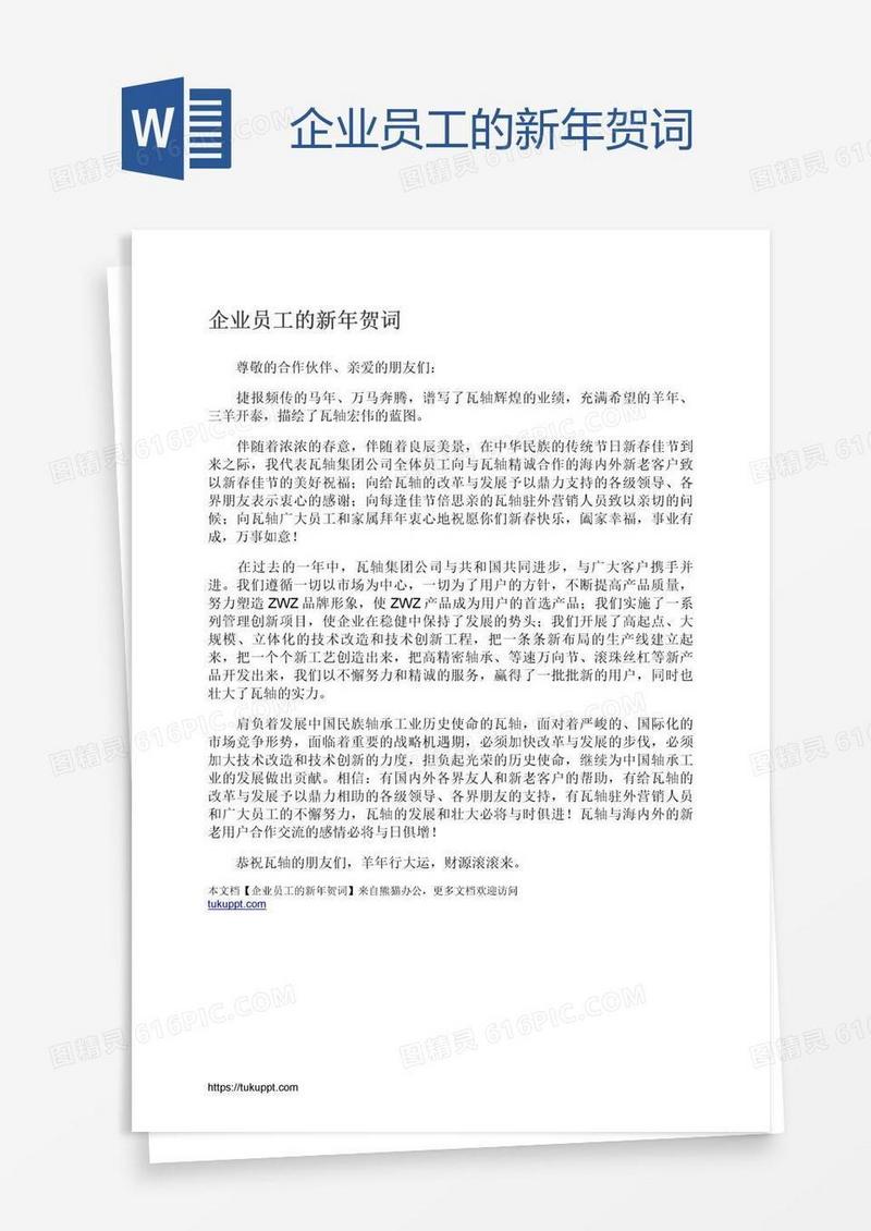 企业员工的新年贺词