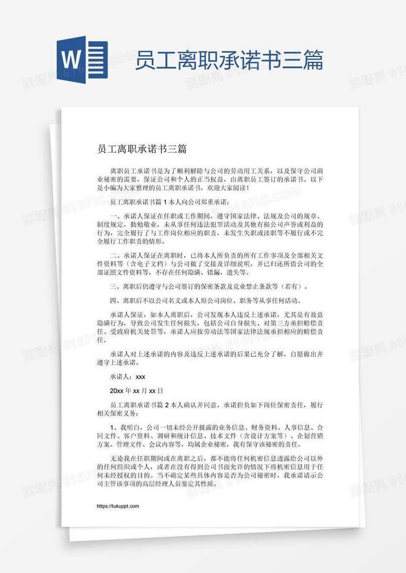 员工离职承诺书三篇