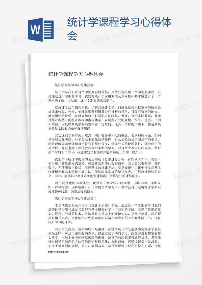 统计学课程学习心得体会
