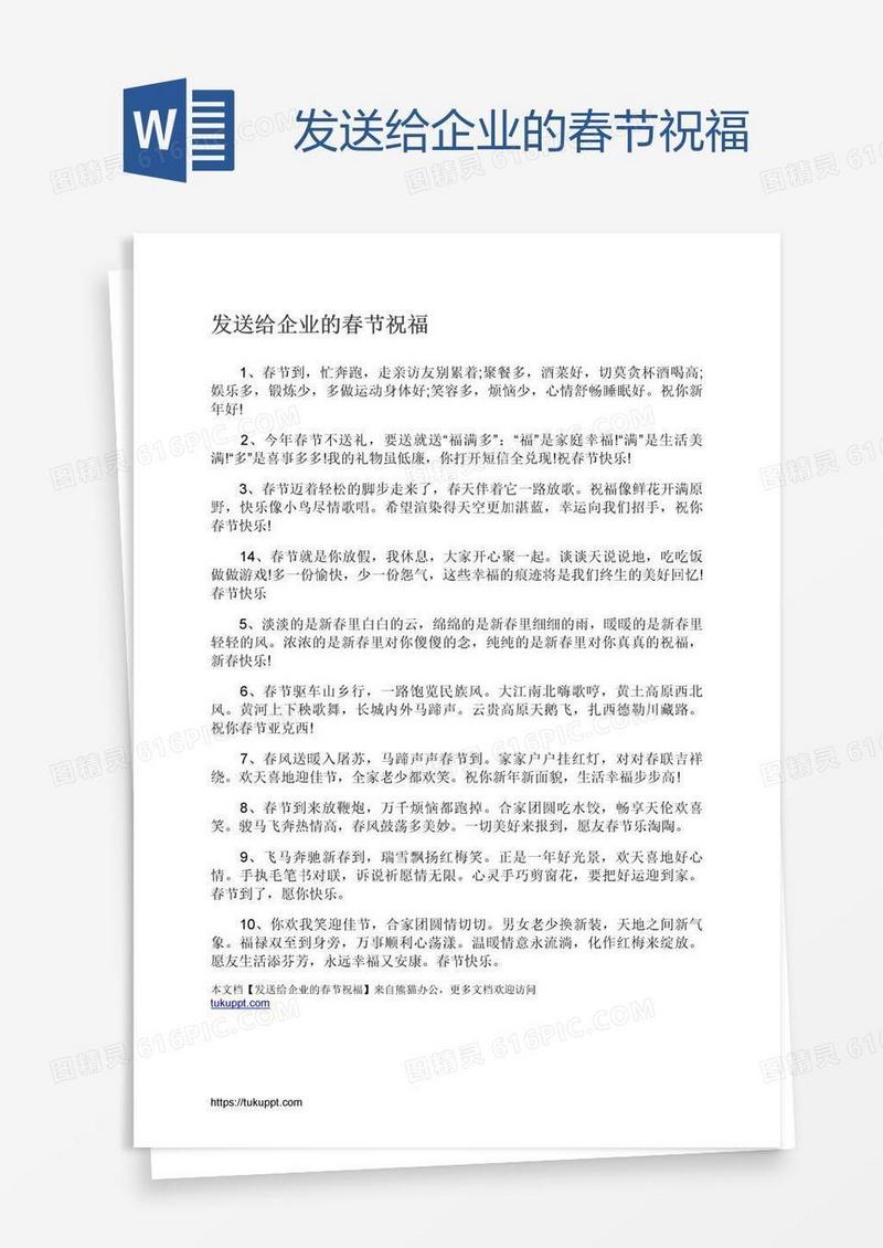 发送给企业的春节祝福