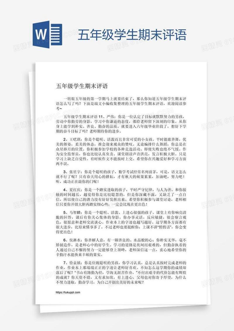 五年级学生期末评语