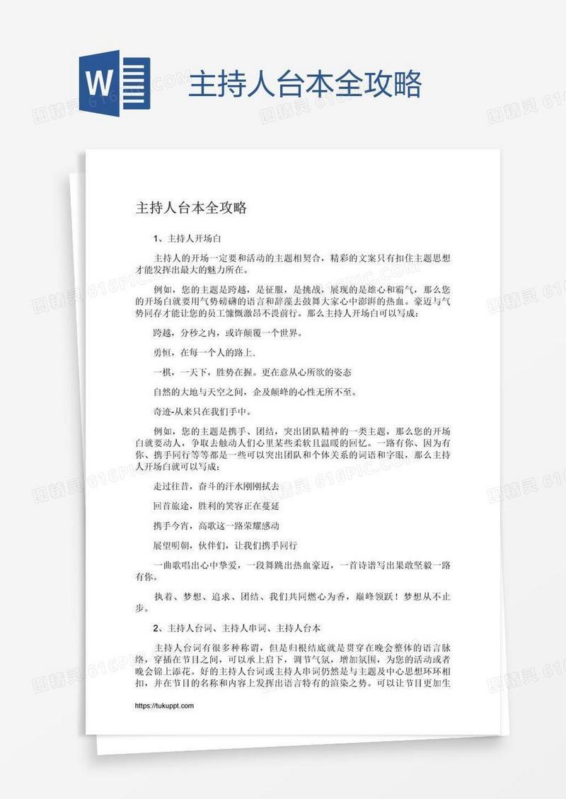主持人台本全攻略