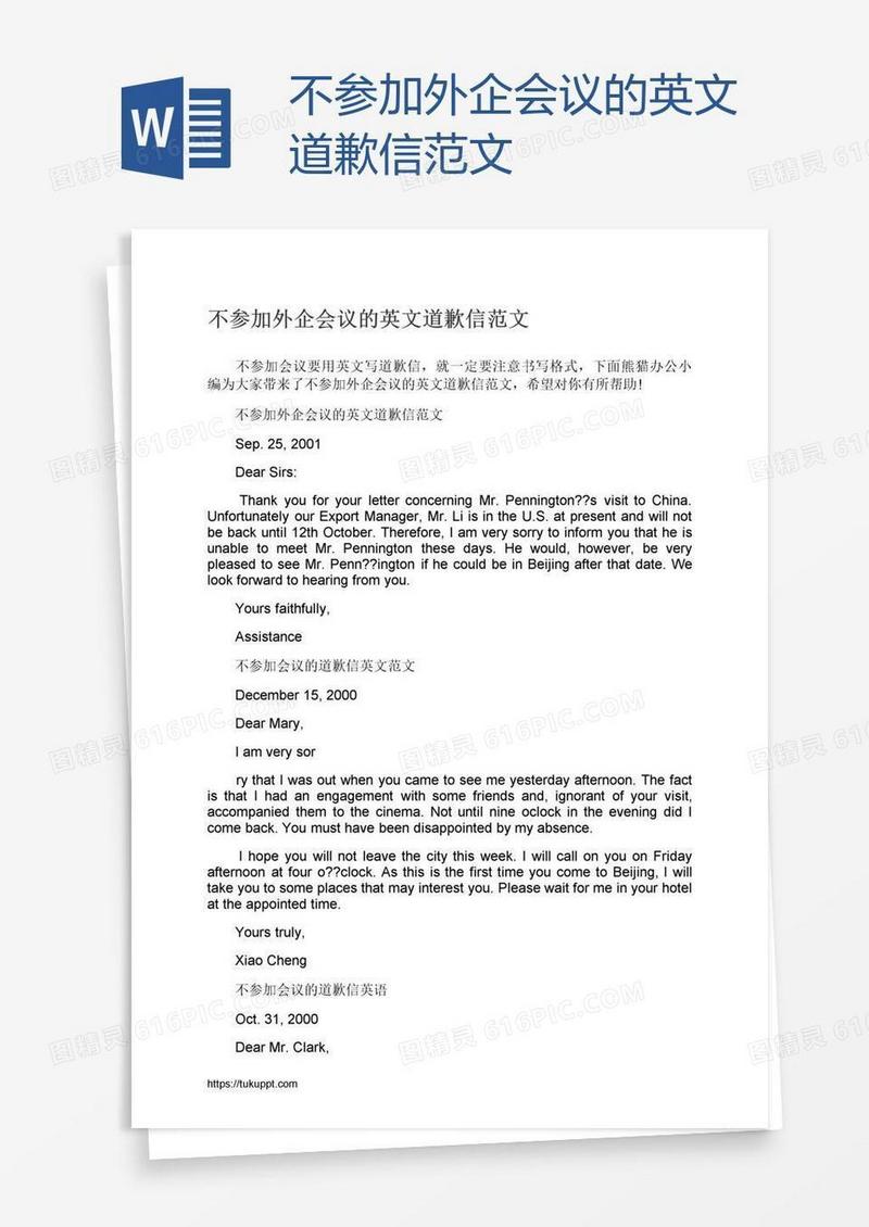 不参加外企会议的英文道歉信范文