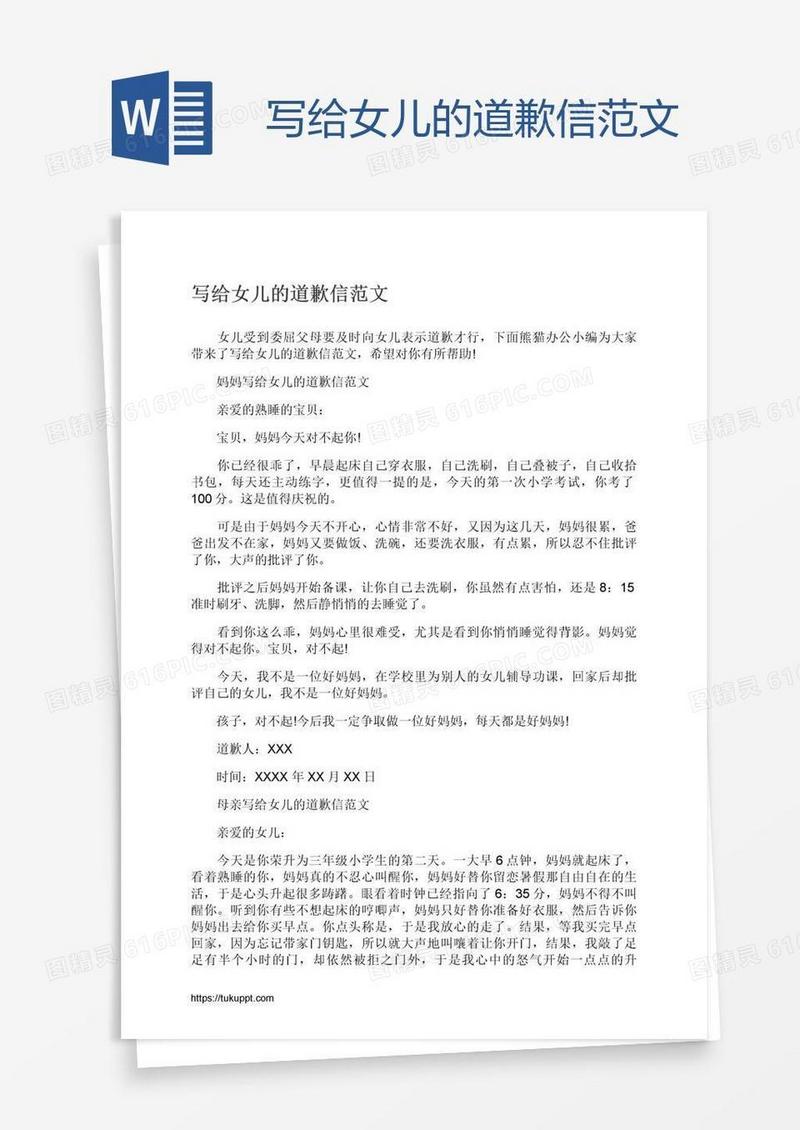 写给女儿的道歉信范文