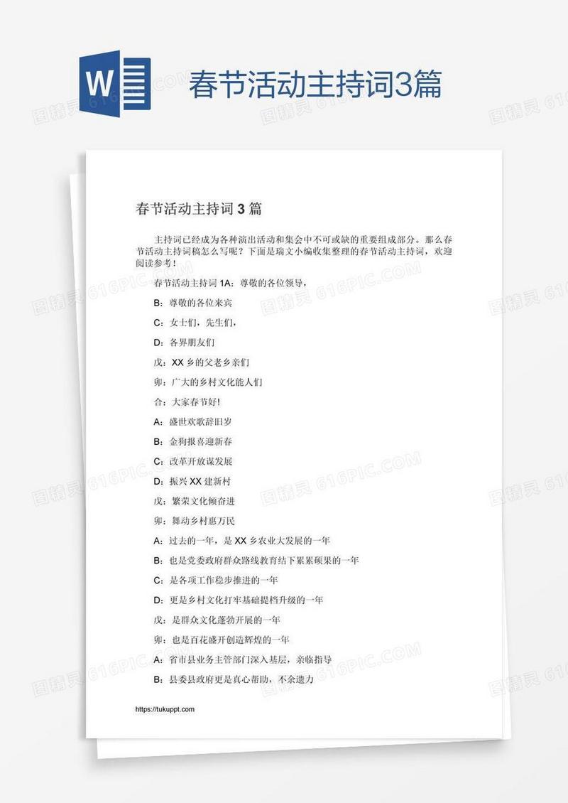 春节活动主持词3篇