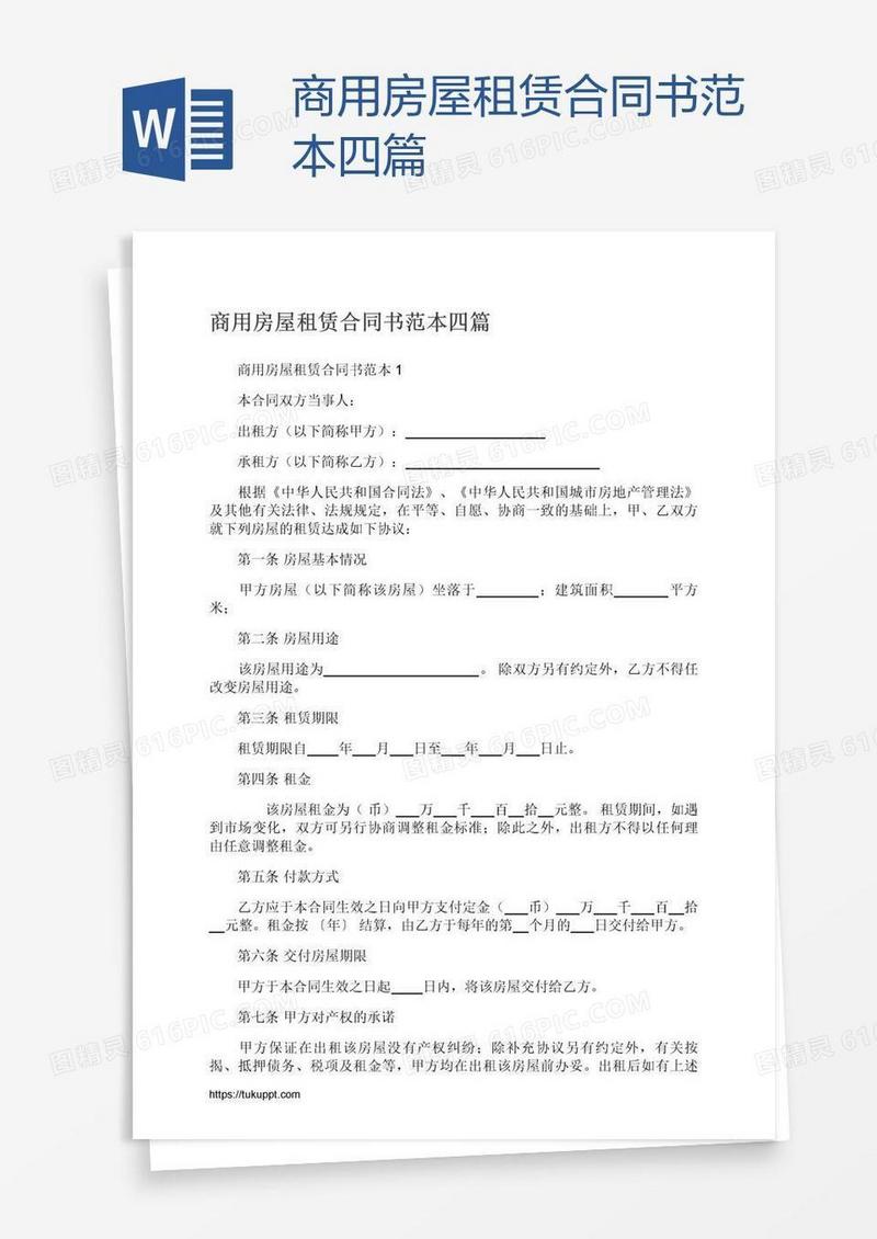 商用房屋租赁合同书范本四篇